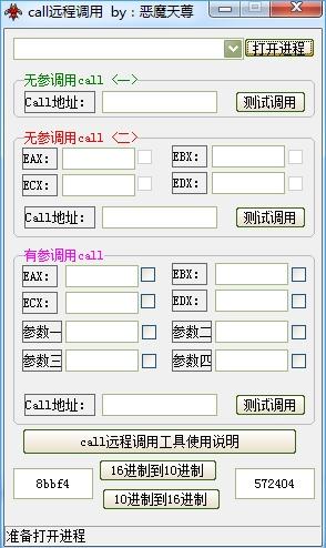 call远程调用软件