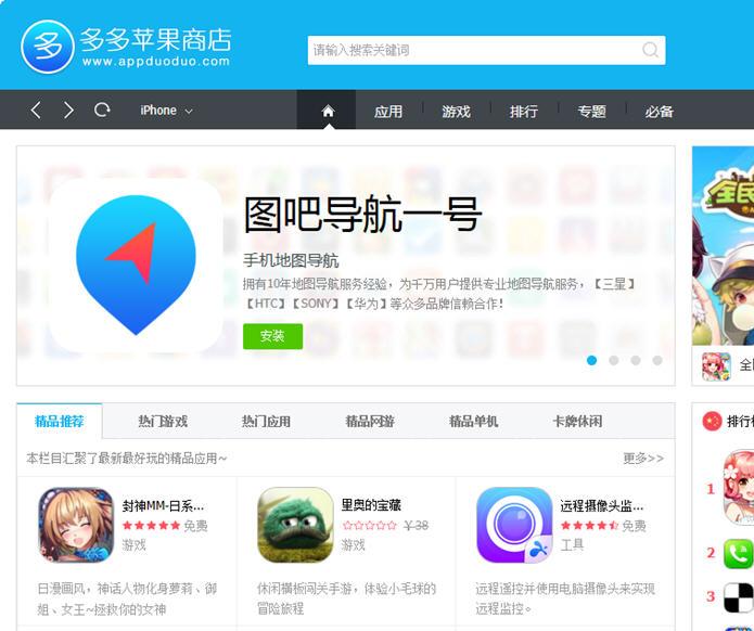 多多苹果商店
