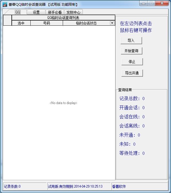 ����QQ��ʱ�Ự��ѯ��