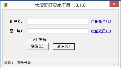大爱旺旺卖家交流工具