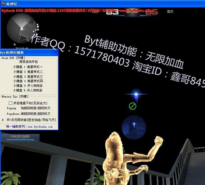 Byt枪神纪辅助无限加血飞天