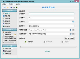 兮米安装包制作工具