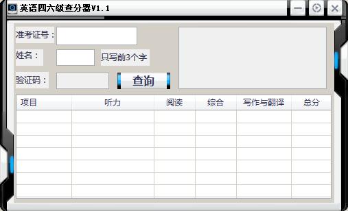 英语四六级查分软件