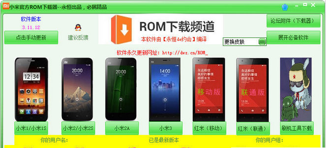 小米官方ROM下载器