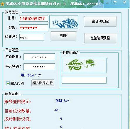 深海qq空间说说批量删除软件