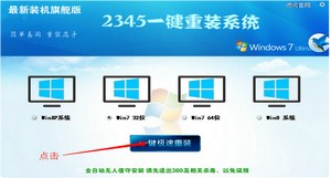 2345一键重装系统工具