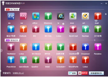 思量密码破解神器