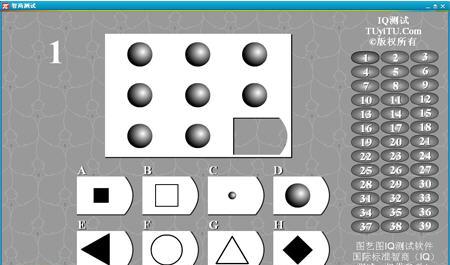 智商测试软件