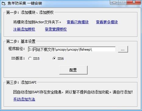 鱼羊防采集软件(网页防采集工具)