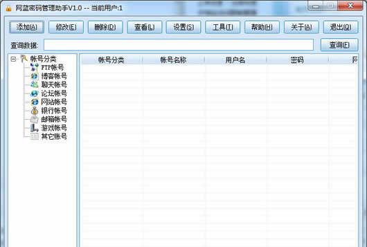 网篮密码管理助手