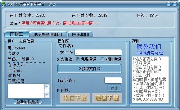 游句CSDN免积分下载平台