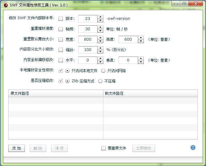 SWF�ļ������޸Ĺ���