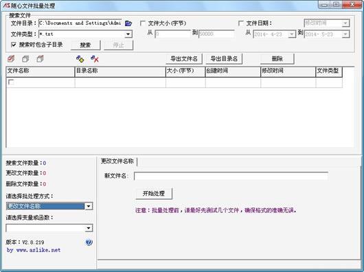 随心文件批量处理软件