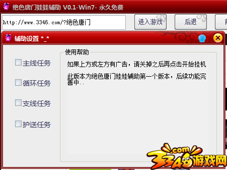 绝色唐门娃娃辅助