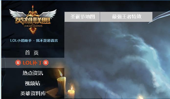 英雄联盟小道助手