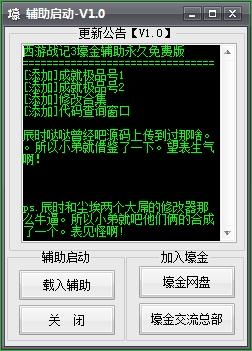 西游战记3壕金辅助