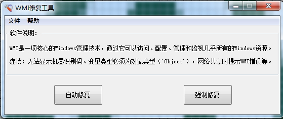 ����WMI�޸�����
