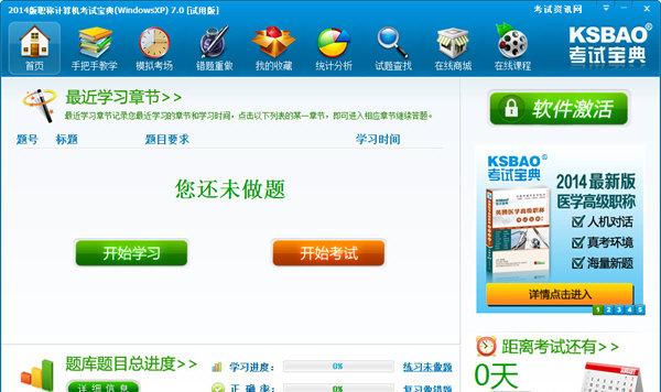 2014版职称计算机考试宝典