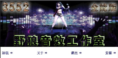 野狼kx3552驱动汉化版