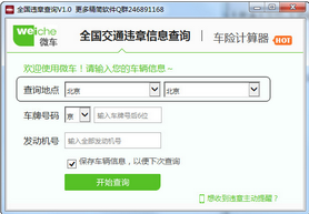 ȫ��Υ�²�ѯ���԰�