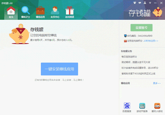 存钱罐(省钱赚钱神器)