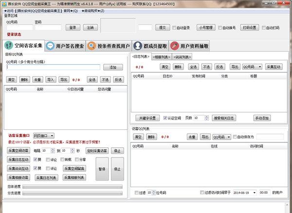 酋长多功能QQ空间采集王