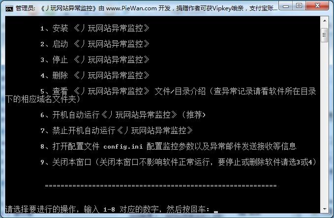 网站异常监控工具 2014