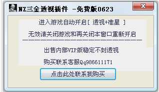 NZ三金透视插件