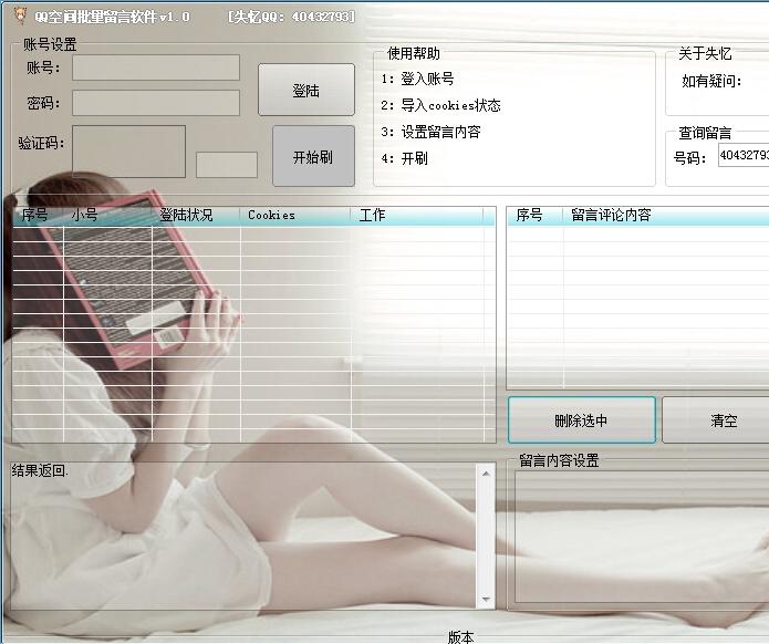 ʧ��QQ�ռ�����ˢ��������