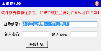天天系统挂机锁