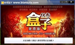 传奇盒子辅助官网