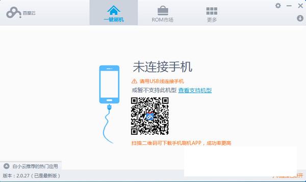 百度云刷机工具