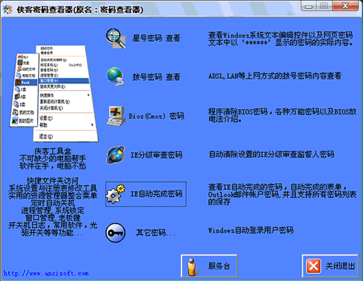 侠客密码查看器