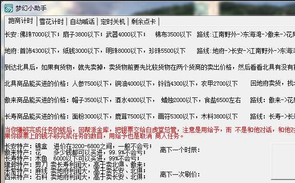 影子梦幻小助手