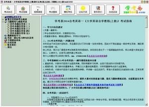 大学自考英语自学教程上册通关宝典