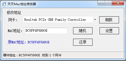 天天网卡mac地址修改器