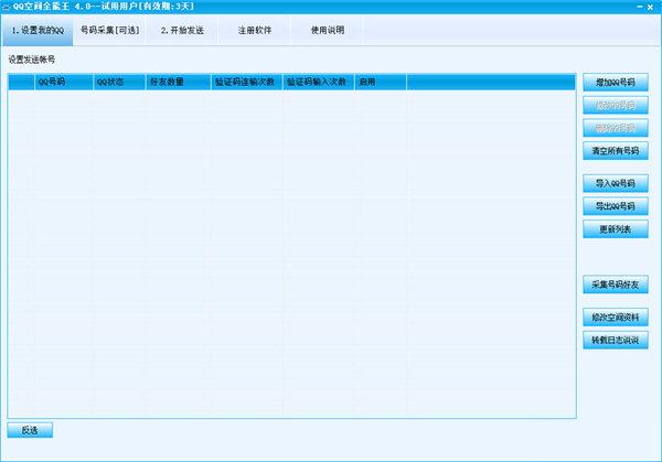 ����QQ�ռ�ȫ����