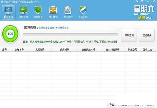慧达韵达快递单号生成器