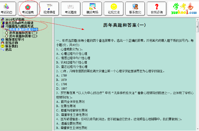 2015教师资格考试通关宝典