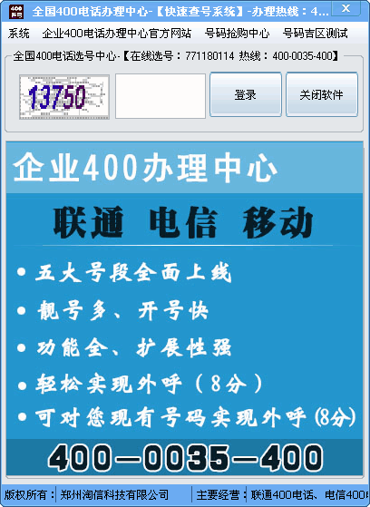 400�绰��ѯϵͳ