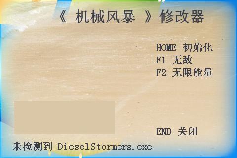 机械风暴两项修改器