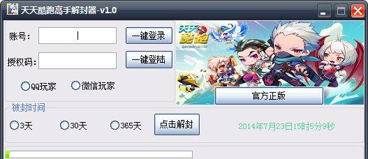 天天酷跑高手解封器