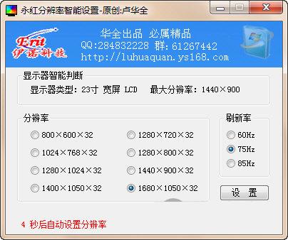 永红分辨率智能设置