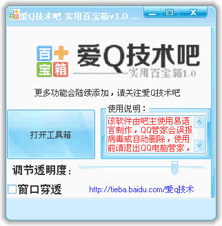 爱Q技术吧实用工具百宝箱