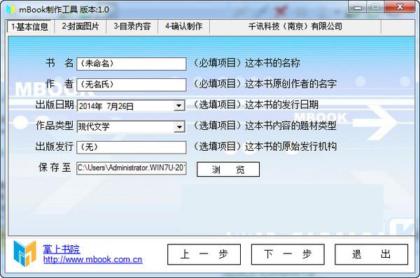 mBookMaker电子文档制作工具
