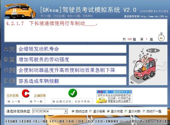 黑豆驾驶员考试模拟系统