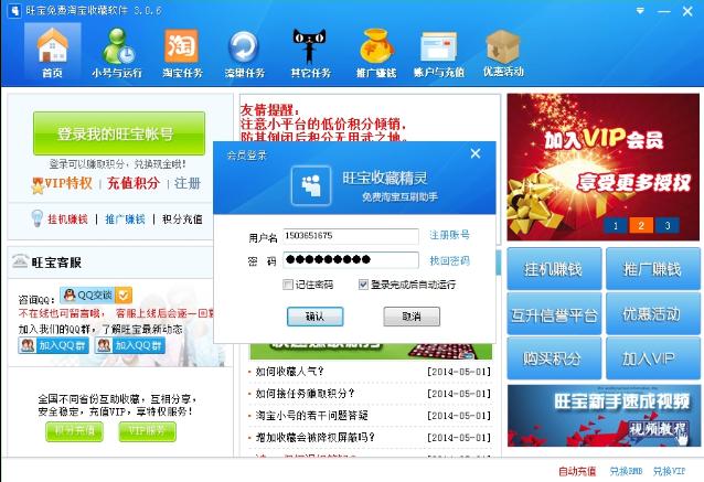 淘宝手机刷收藏软件