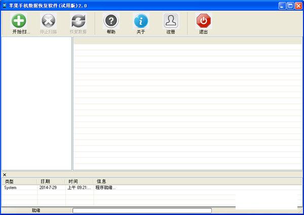 苹果手机恢复大师