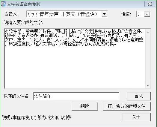 远大文字转语音软件