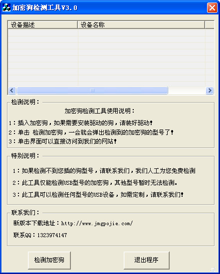 加密狗类型检测工具